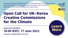 Open call for UK-Korea Creative Commissions for the Climate.