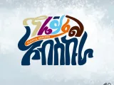 Title of the call in graffiti-like type. 