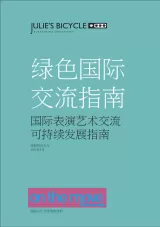 Cover for Green Mobility Guide for the Performing Arts in Chinese - title text on a green background.